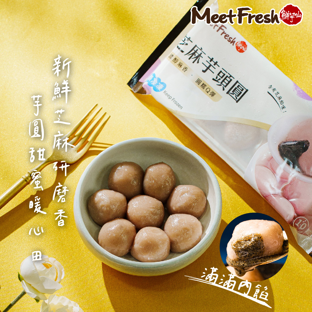 芝麻芋頭圓(200g/盒)-200g/盒